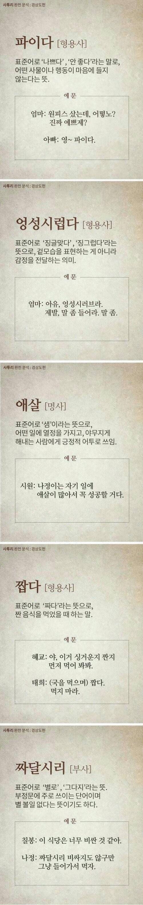 타지 사람들은 잘 모르는 경상도 사투리.jpg - 막이슈 - 쭉빵카페