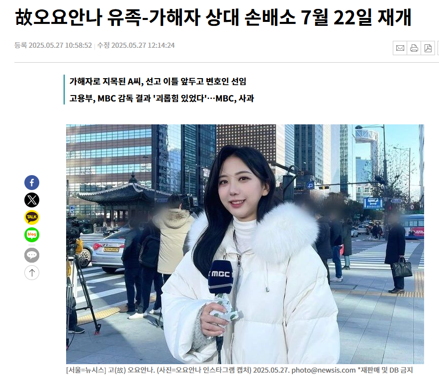 故오요안나 유족-가해자 상대 손배소 7월 22일 재개 | 인스티즈