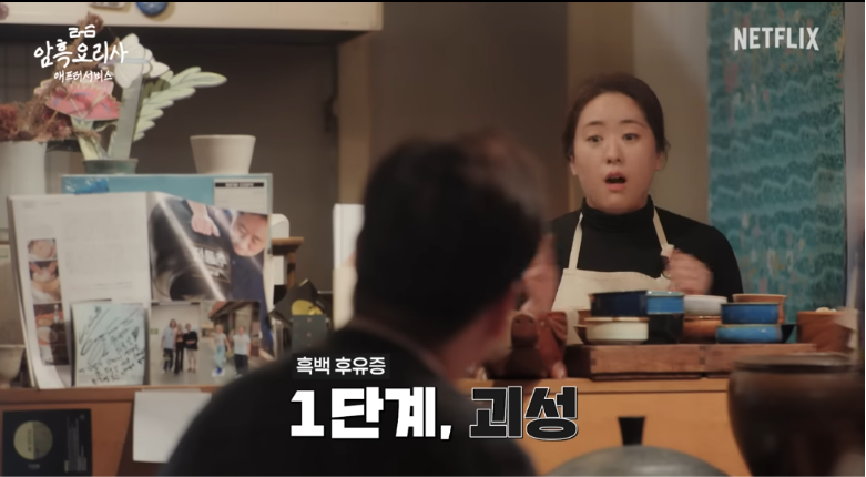 흑백요리사 하면서 트라우마 잔뜩 쌓인 윤주모 | 인스티즈