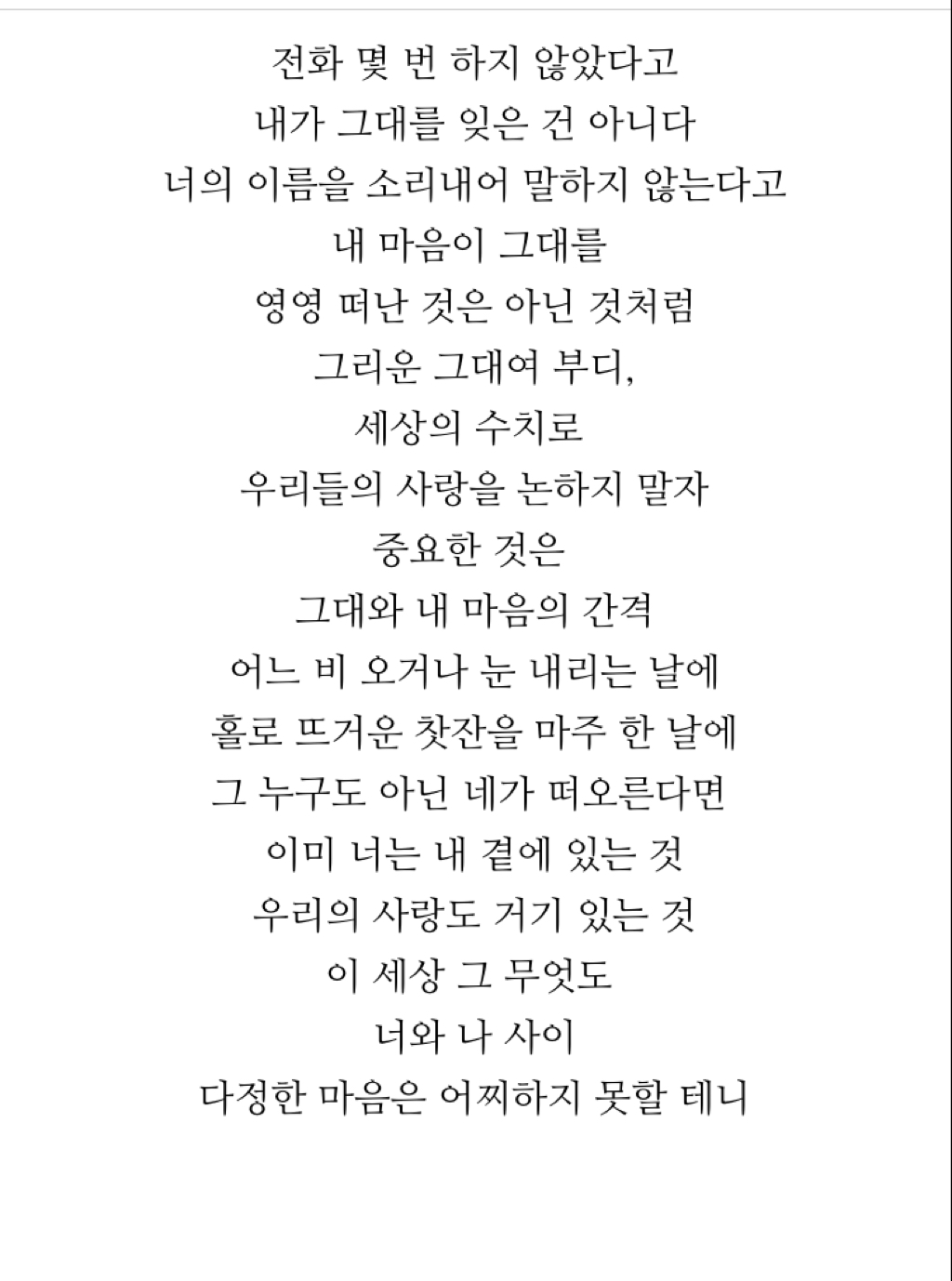 사랑해, 알고 있지? | 인스티즈