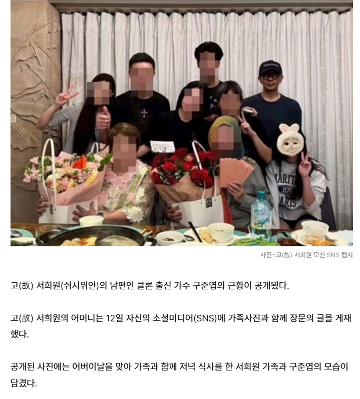 "구준엽 갈수록 야위어”…어버이날 사위 걱정한 서희원母 | 인스티즈