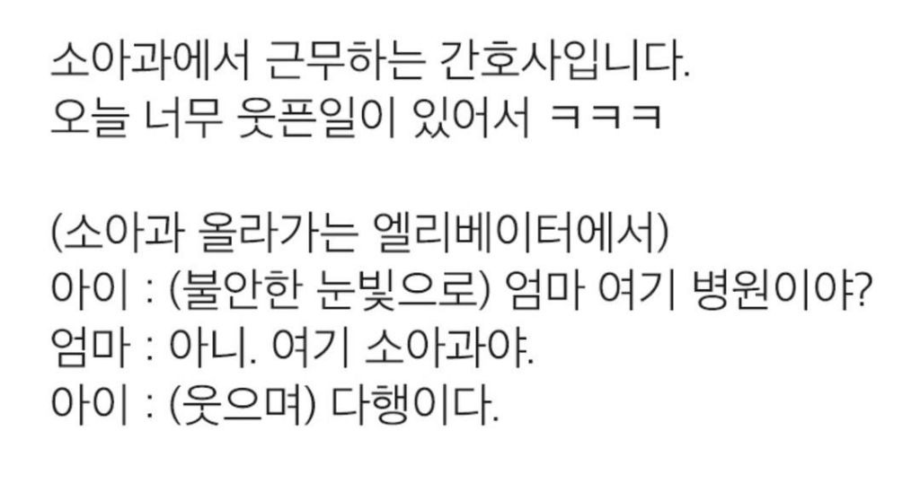 엄마의 사기에 속은 아이 직관한 간호사 | 인스티즈