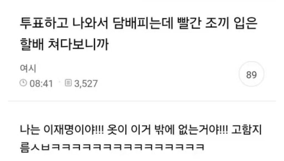 2찍으로 오해받아 억울했던 할아버지 | 인스티즈