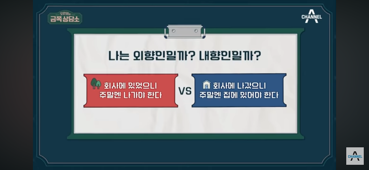 외향인 vs 내향인 | 인스티즈