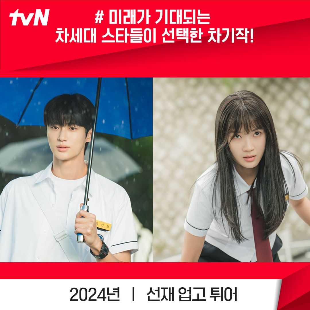 올해도 대박 예감! tvN 2024년 드라마 라인업 대공개 | 인스티즈