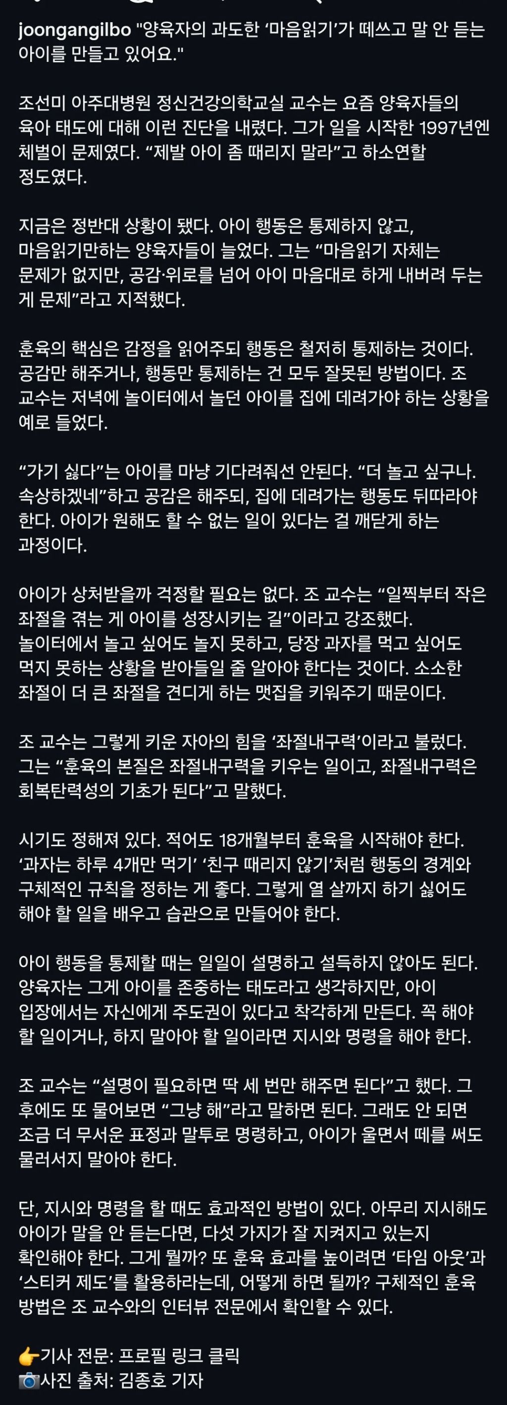 30년 경력 육아전문가 "애 좌절시켜라" | 인스티즈