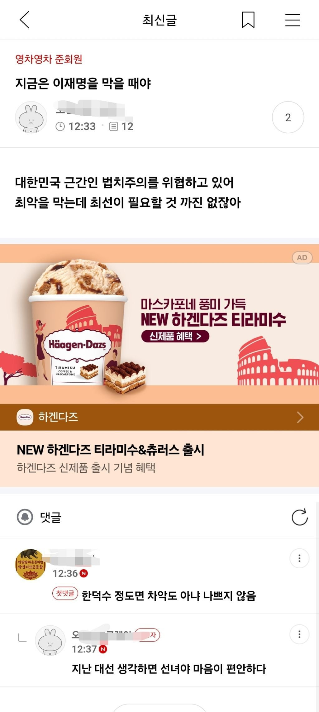 소쌍카페(문재인 지키기 위해 이낙연지지했던) 근황 | 인스티즈