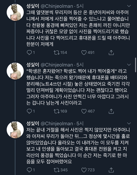 그 긴 시간동안 저는 저 풍경을 바라보며 죽을 용기를 죽였어요 | 인스티즈
