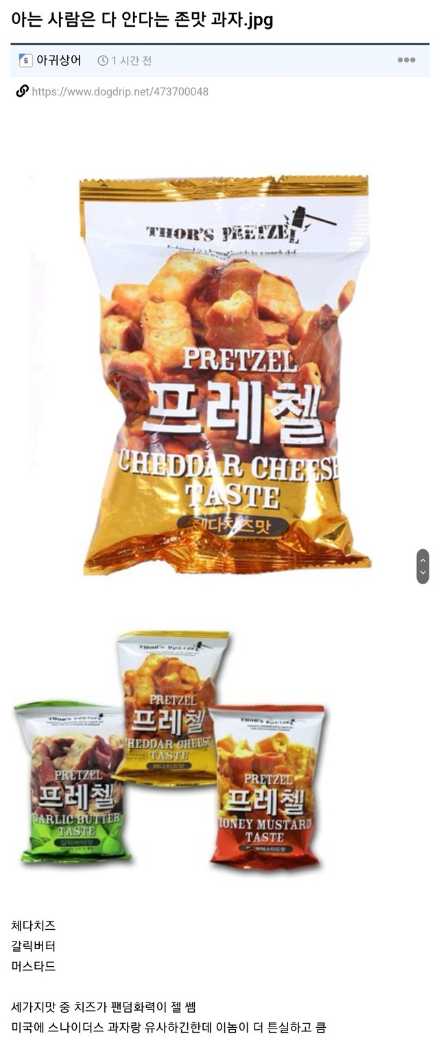 아는 사람은 다 안다는 짱맛 과자 | 인스티즈