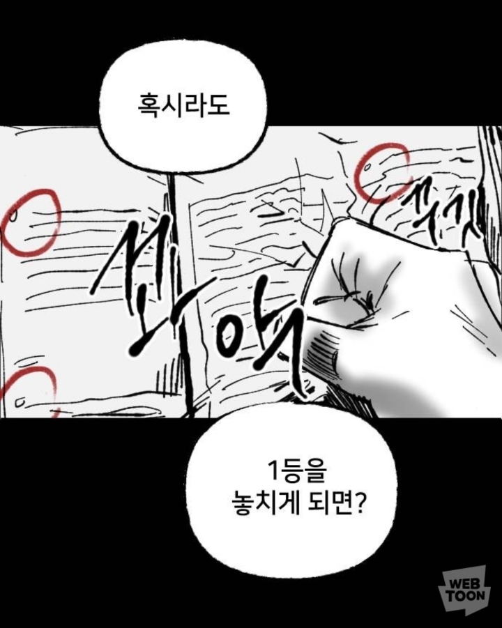 나는 이때까지 전교 1등을 놓친적이 없다. 그러니까 고등학교에서도 잘할거야. 아버지 말씀대로 노력은 나를 배신하지 않으니까 | 인스티즈