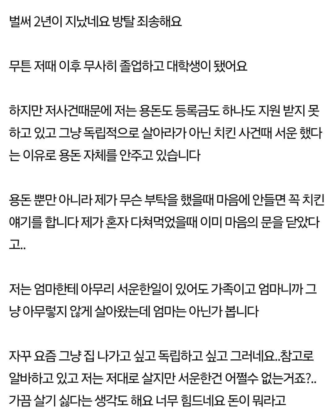 판) 치킨 때문에 엄마랑 결국 연 끊었습니다 | 인스티즈