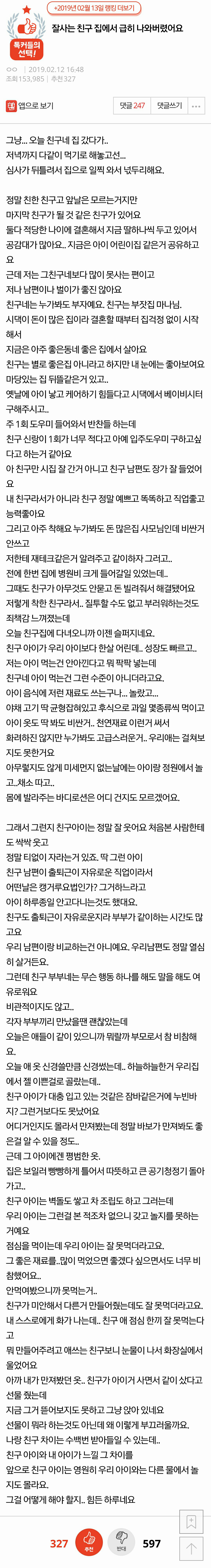 잘사는 친구 집에서 급히 나와버렸어요 | 인스티즈