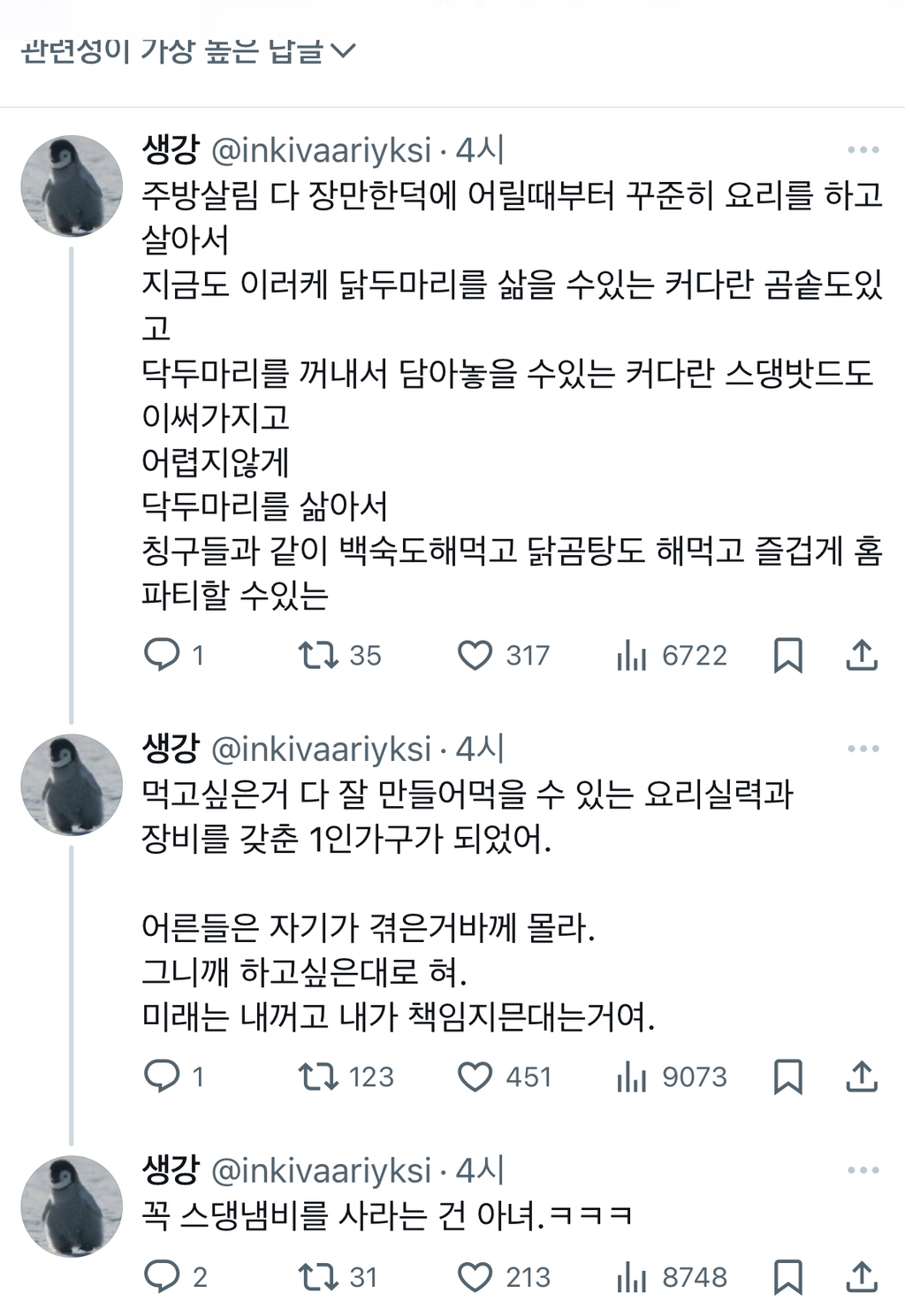 자기 인생 잊고 싶어서 타인 인생에 훈수 두려는 사람 진짜진짜 많은데 나도 그럴때 있고... twt | 인스티즈