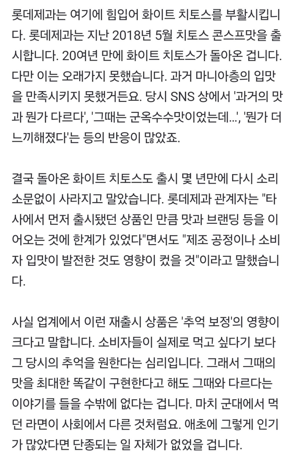 화이트 치토스가 두 번 사라진 이유(feat. 추억 보정) | 인스티즈