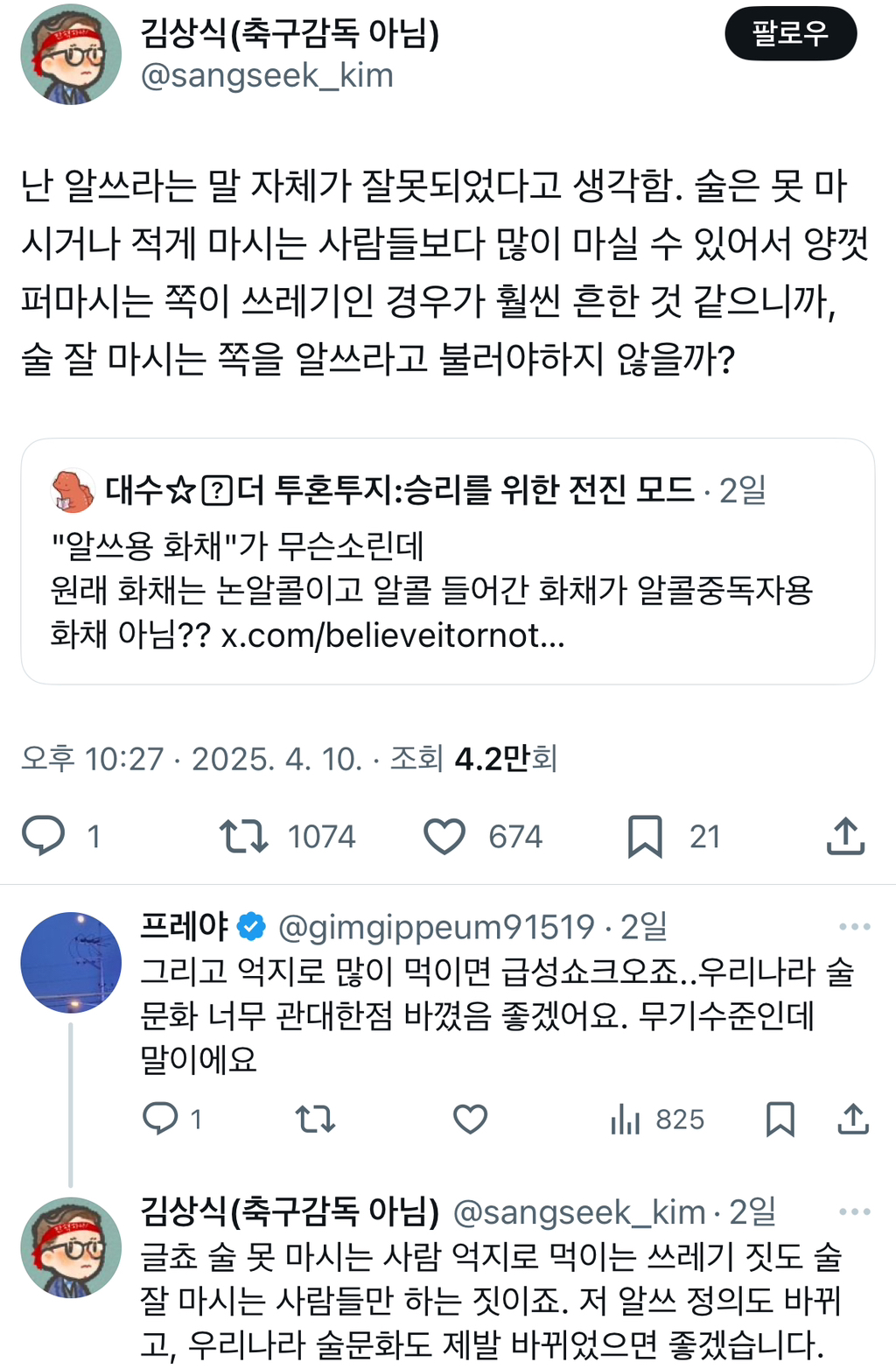난 알쓰라는 말 자체가 잘못되었다고 생각함. Twt | 인스티즈