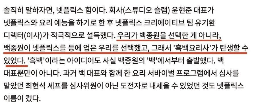 흑백요리사2에서 백종원을 못 뺀 이유 | 인스티즈