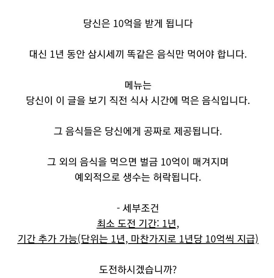 1년 동안 똑같은 음식만 먹고 10억 받기 | 인스티즈