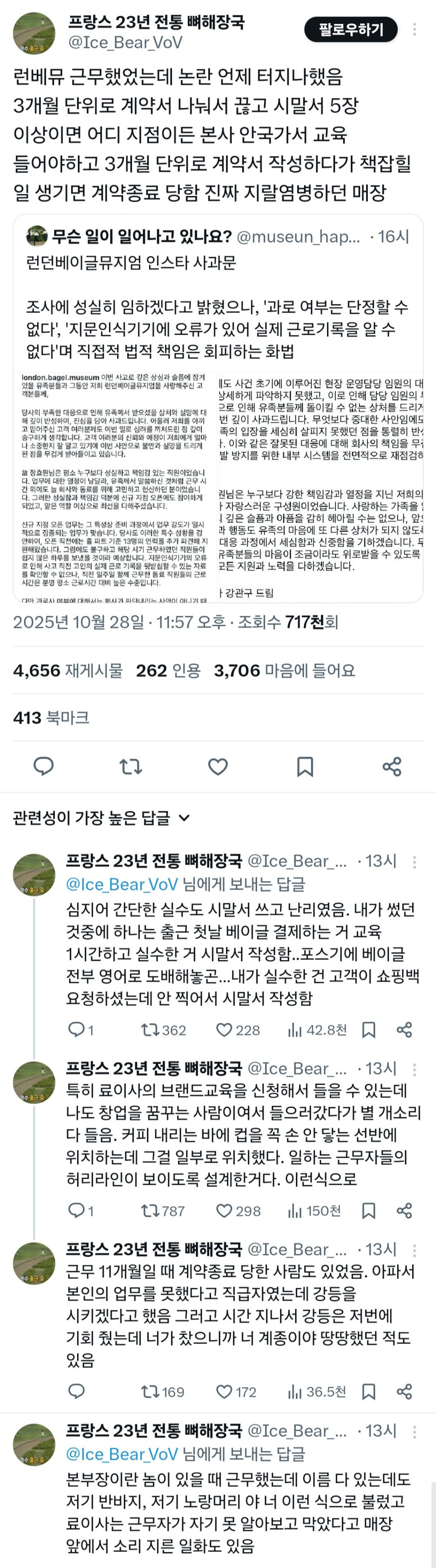 런던베이글뮤지엄 전 근무자 일화 | 인스티즈