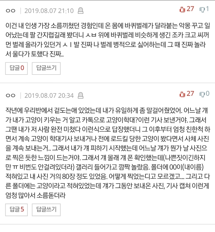 (공포)소름돋는 썰이나 도시괴담 좀 풀자 | 인스티즈