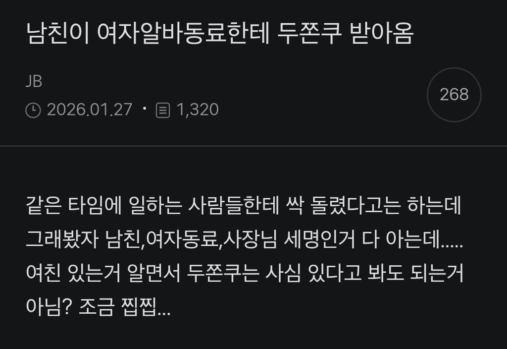 너네 절대 남자 동료한테 두쫀쿠 주지 말아라 | 인스티즈