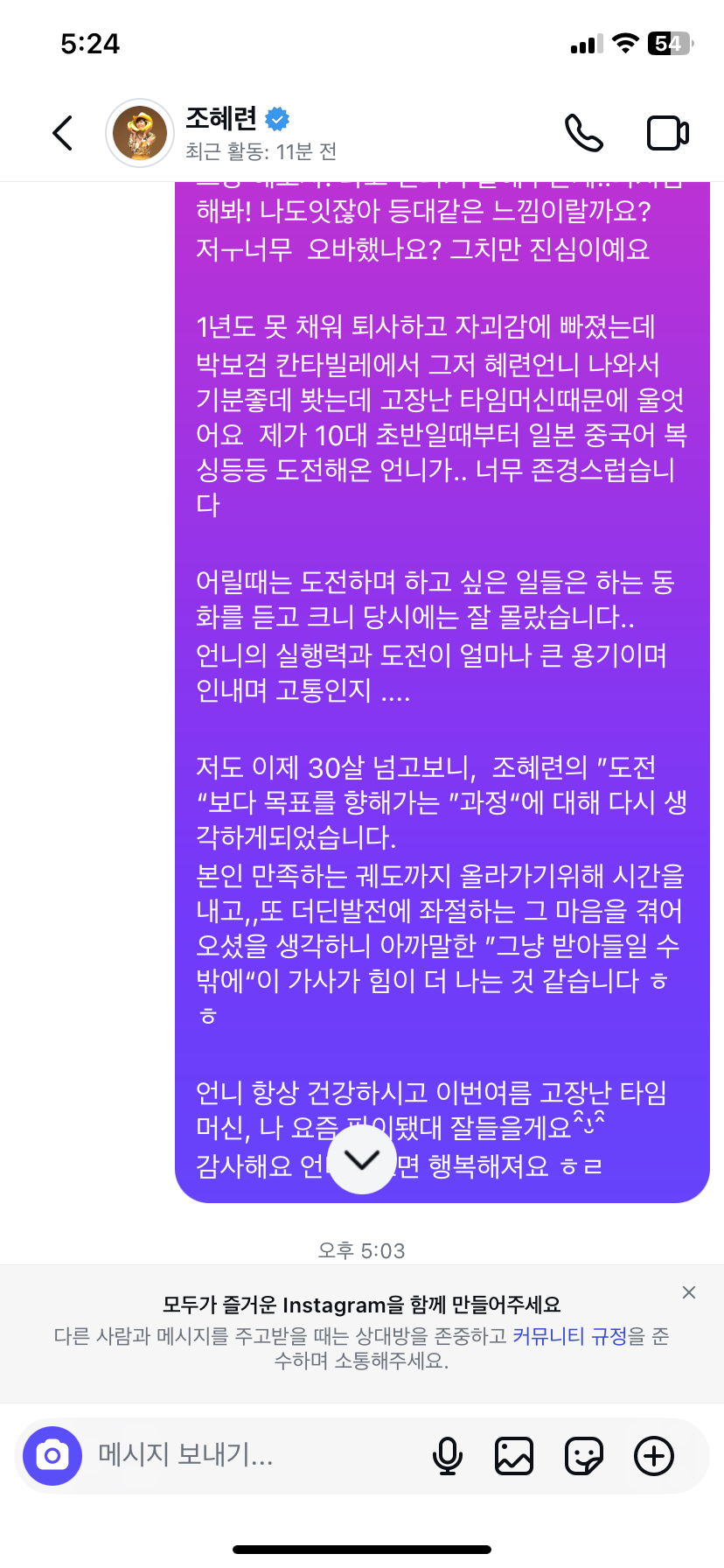 연예인한테 DM 보냈다가 답장받은 사람.....jpg | 인스티즈