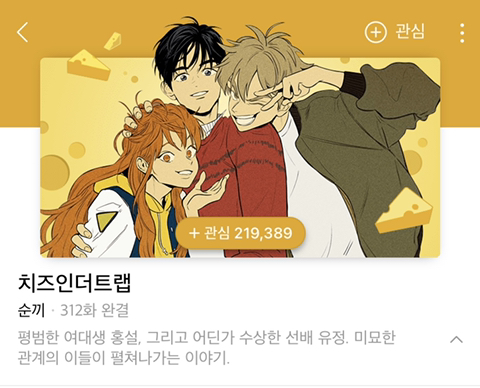 네이버 웹툰의 길을 열어준 작품들 | 인스티즈