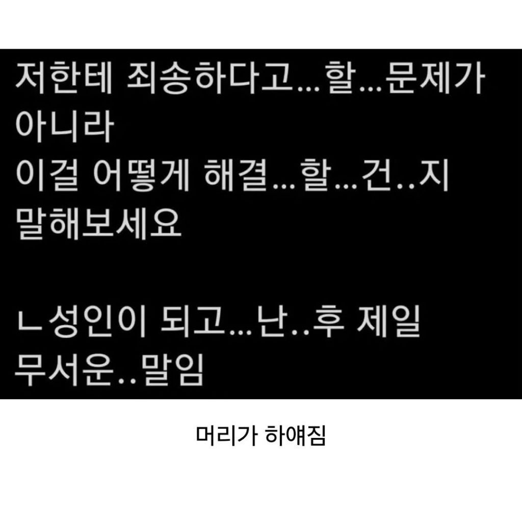 직장인이 되고 난 후 제일 무서운 말 | 인스티즈