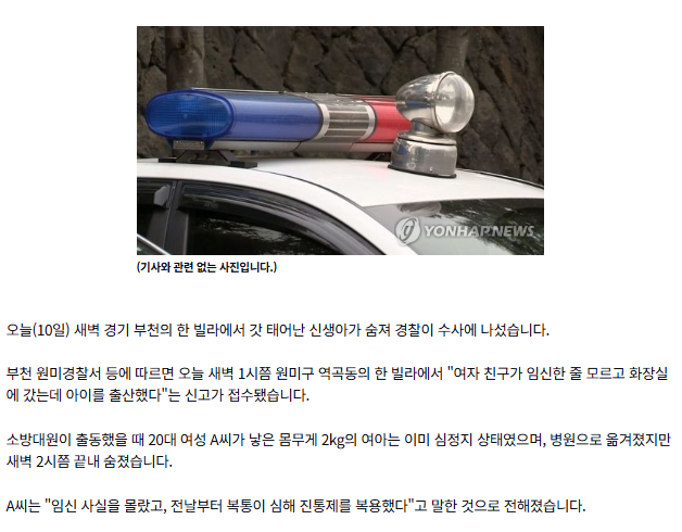 "임신 몰랐다"…빌라 화장실에서 태어난 신생아 사망에 경찰 수사 | 인스티즈