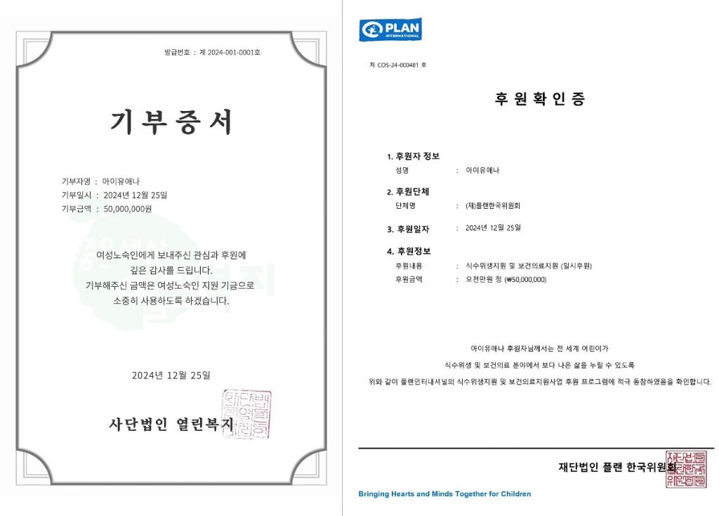 아이유 크리스마스 기념 5억 기부 | 인스티즈