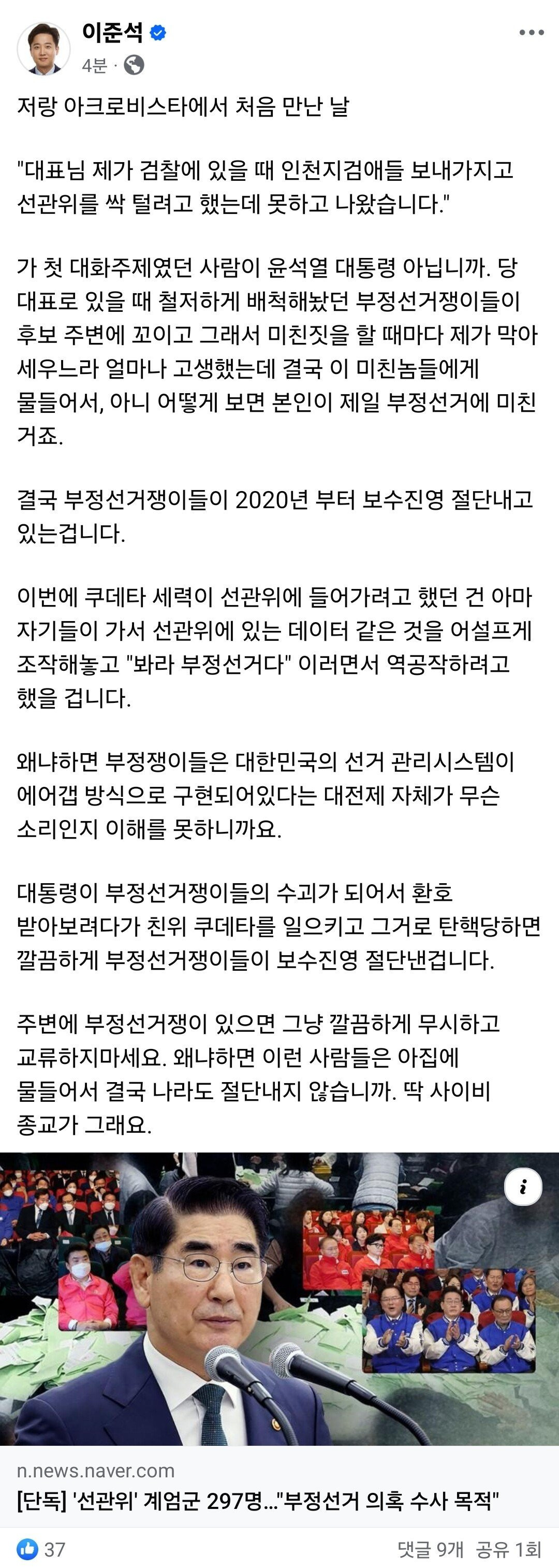 이준석의원이 말하는 윤석열과의 첫만남 | 인스티즈