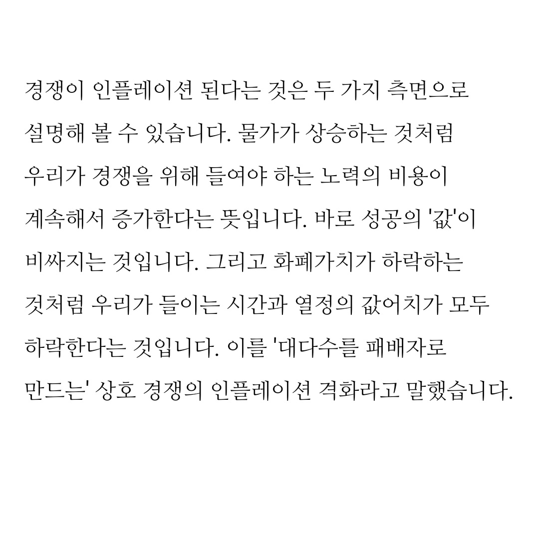 책 보다가 경쟁에 관한 공감되는 말 봄.jpg | 인스티즈