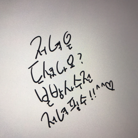 생각보다 엄청 글씨체가 귀엽다는 아이돌.jpg | 인스티즈