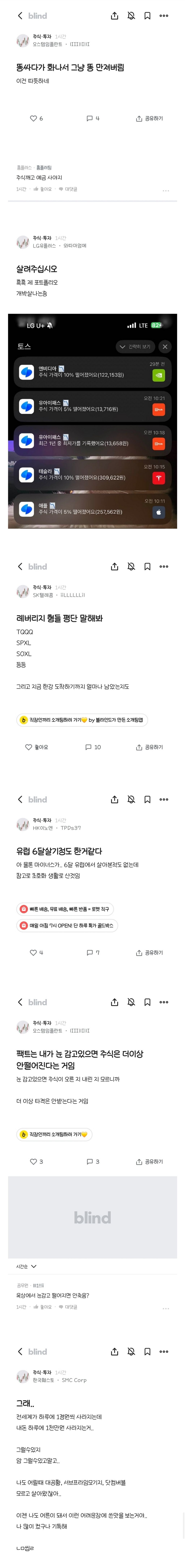 블라 주식투자 게시판 현상태 | 인스티즈