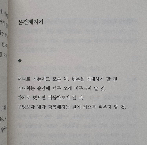 나를 사랑하는 일을 제일 잘할 것이다 | 인스티즈