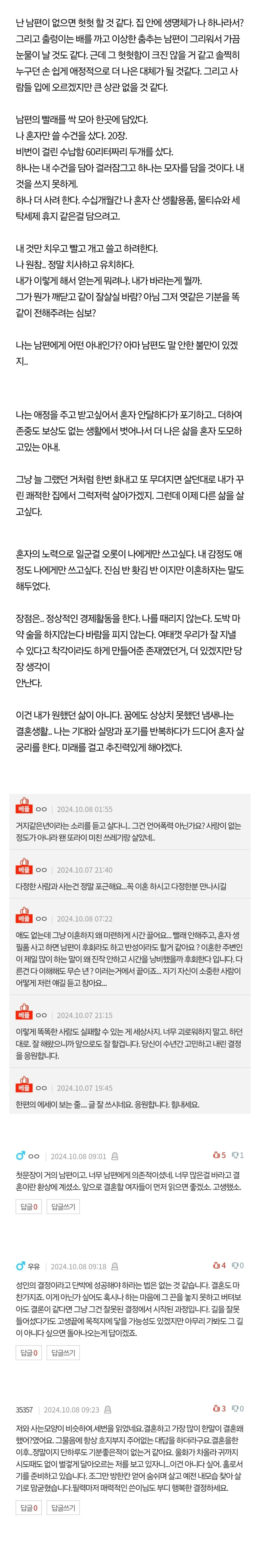 사랑이 없는 남편과 이혼을 결심하며 넋두리 | 인스티즈