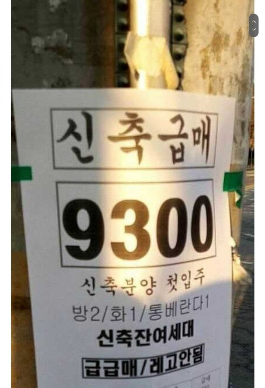 신축 아파트 급매 조건 | 인스티즈