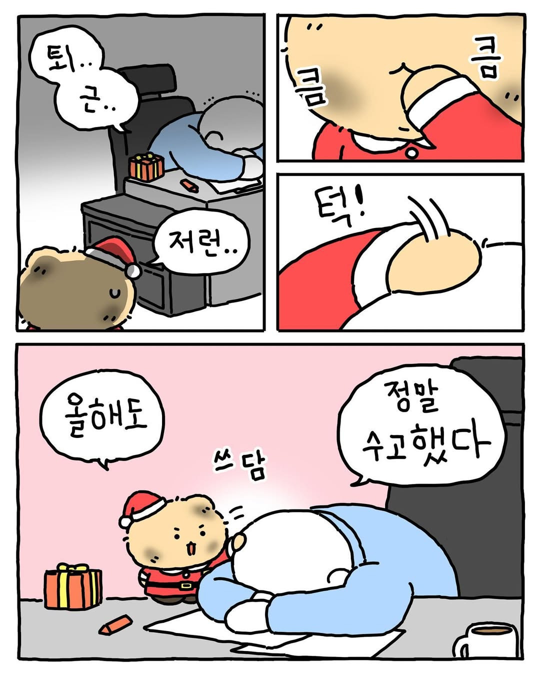 [망그러진곰] 메리크리스마스 🎄 | 인스티즈