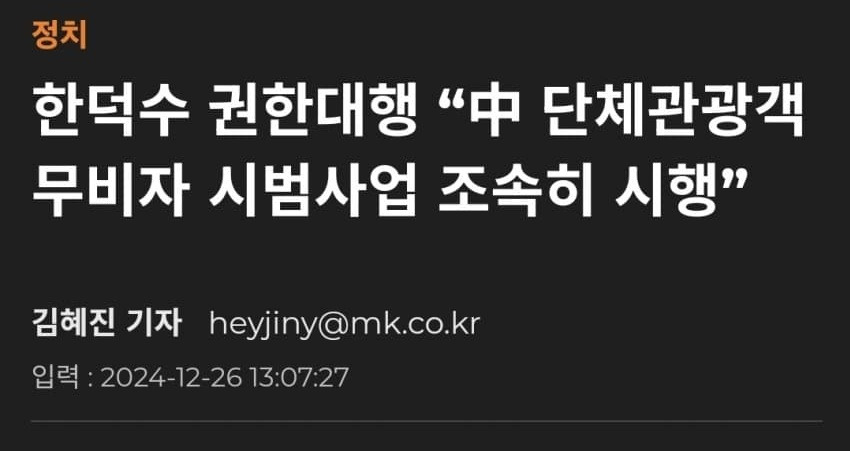 ??? : 이재명 정부가 중국 무비자 진행시켰다!! | 인스티즈