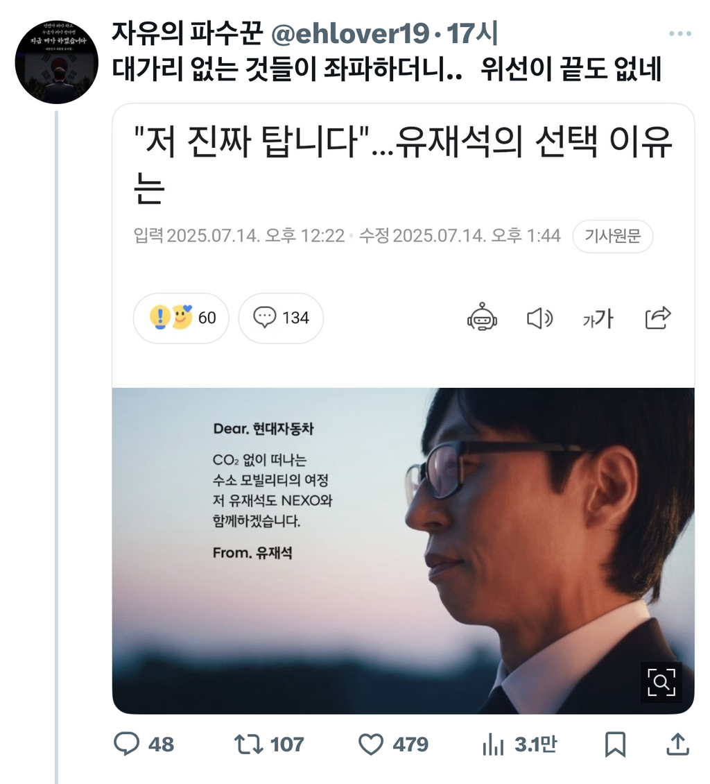 2찍들이 유재석 8년내내 까는 수준 | 인스티즈