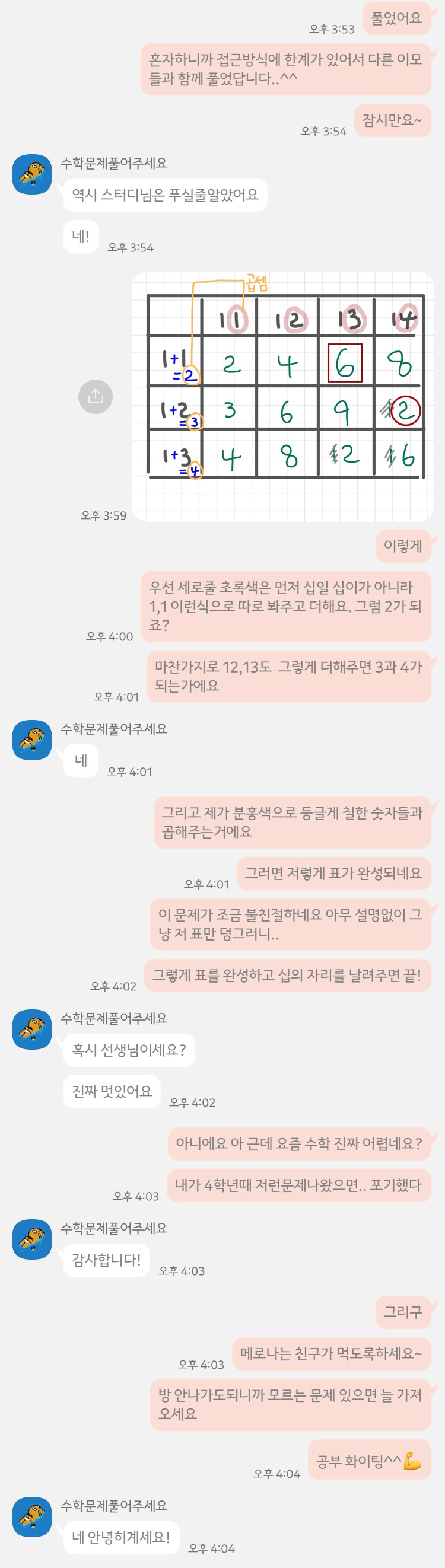 오픈카톡에 초딩이 수학문제 물어보러 또 왔음ㅋㅋㅋㅋㅋㅋㅋㅋㅋㅋ | 인스티즈