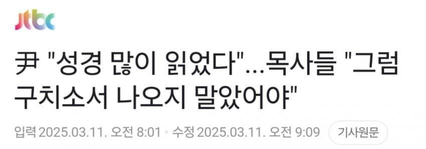 尹 "구치소 배울 것 많은 곳... 성경 많이 읽었다” | 인스티즈