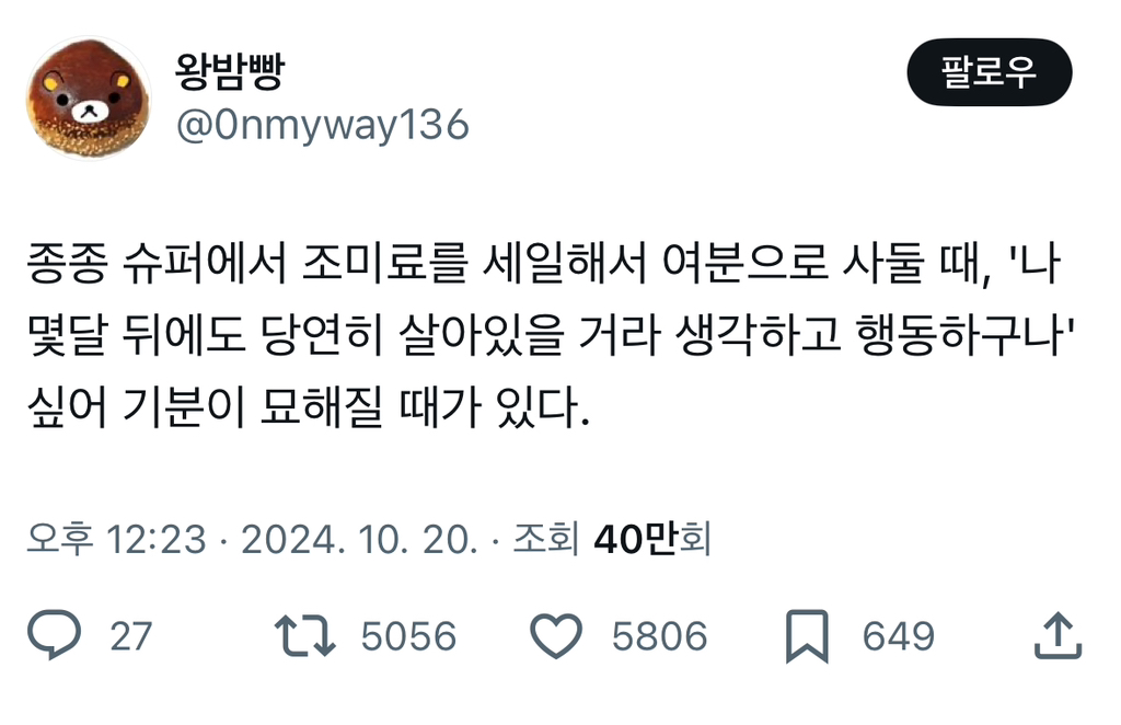 종종 슈퍼에서 조미료를 세일해서 여분으로 사둘 때.twt | 인스티즈