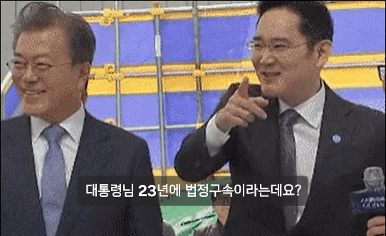 ??? : 대통령님, 23년에 법정구속이라는데요? | 인스티즈