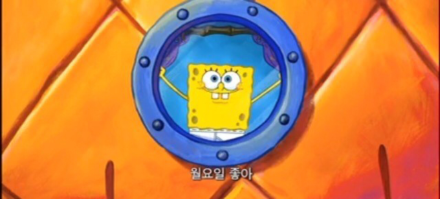 월요일 좋아 | 인스티즈