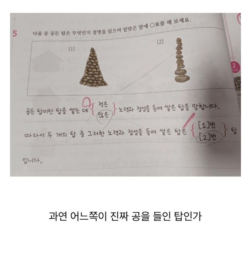 공든 탑 논란 | 인스티즈