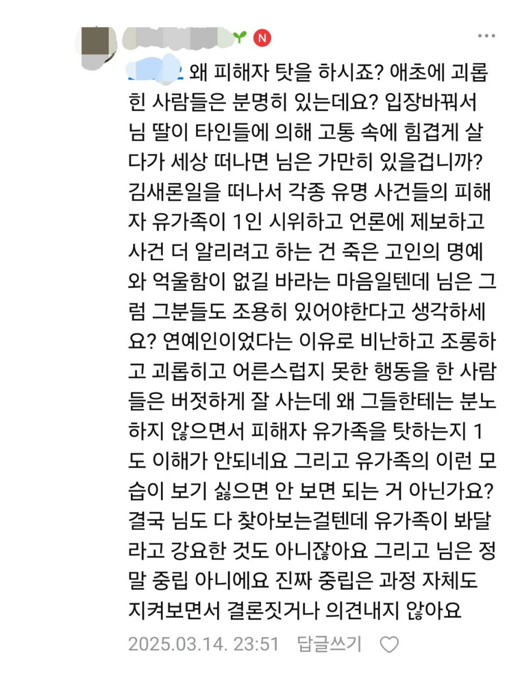 연예인 마녀사냥 그만좀 했음 좋겠어요 | 인스티즈