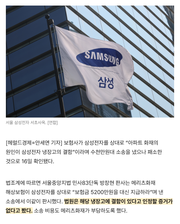 삼성 냉장고 때문에 불났다…'5000만원 내놔!' 소송 걸었지만 패소 | 인스티즈