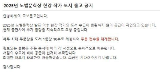 지역 서점들 "교보문고가 공급 안 해서 한강 책 못 팔았다" | 인스티즈