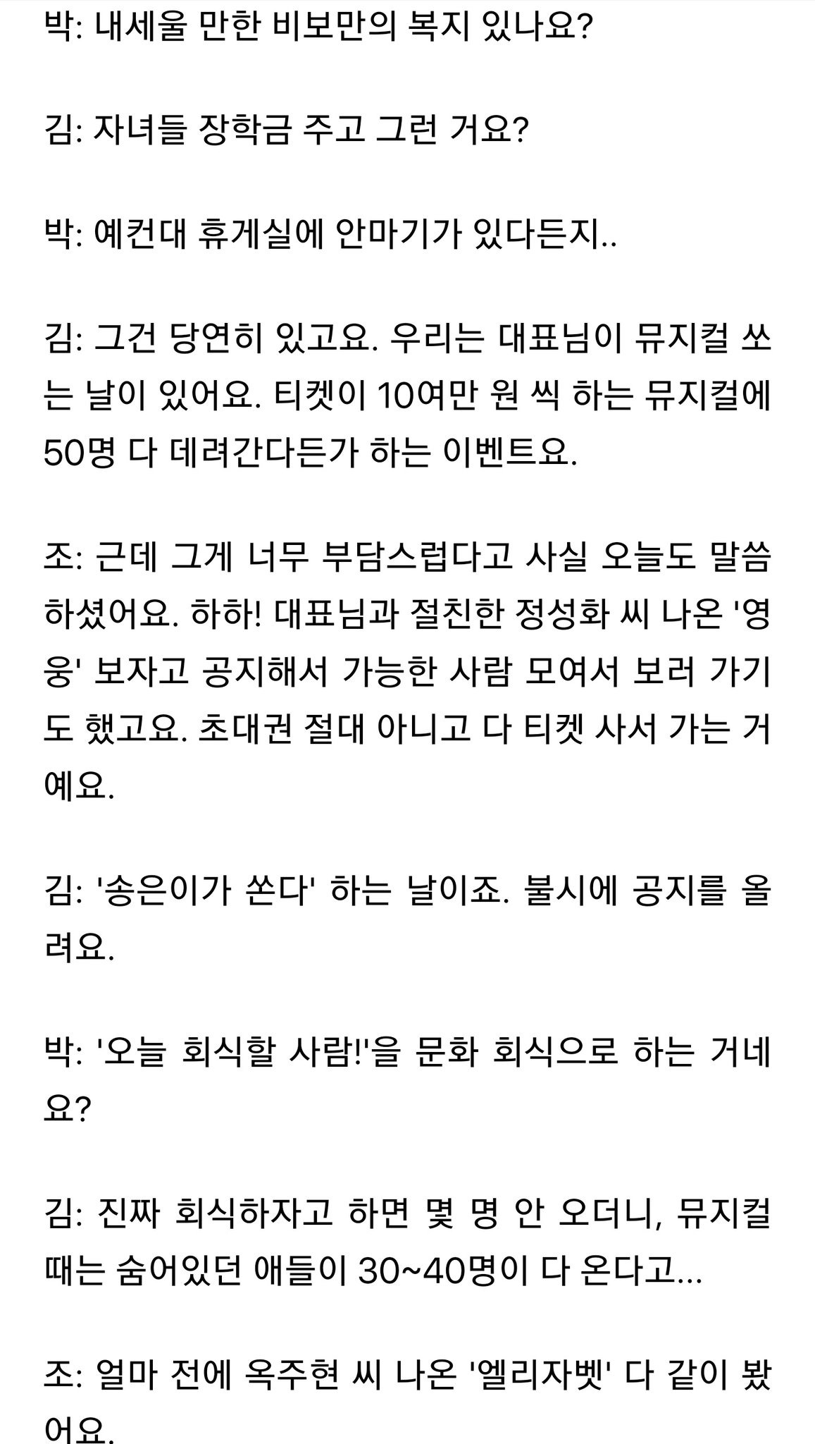 송은이네 회사 복지 클라스 | 인스티즈