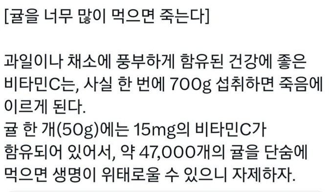 귤을 너무 많이 먹으면 죽을 수도 있다 | 인스티즈